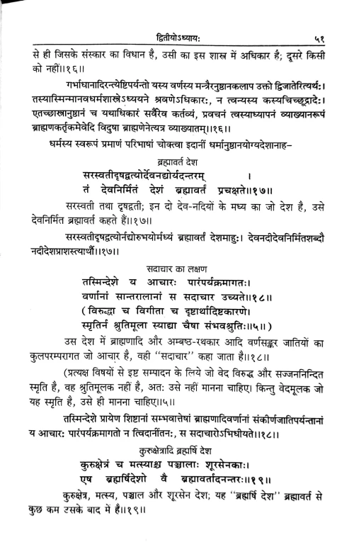 Manusmriti ( HSS 401)